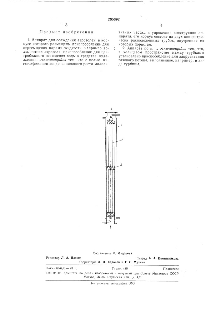 Аппарат для осаждения аэрозолей (патент 285892)