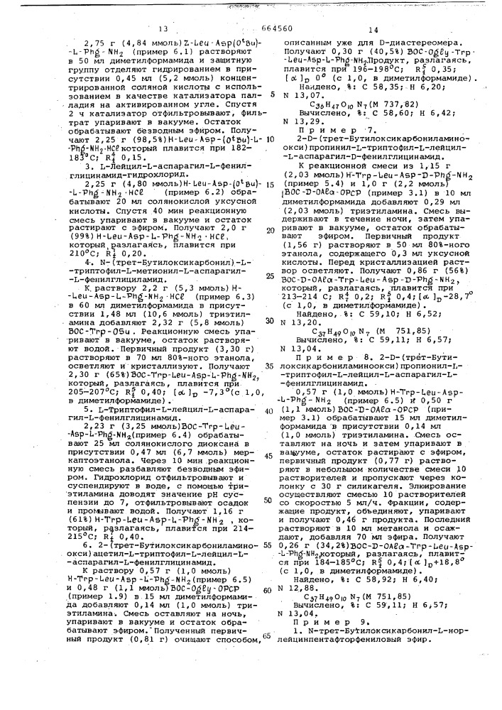 Способ получения пептидов или их солей (патент 664560)