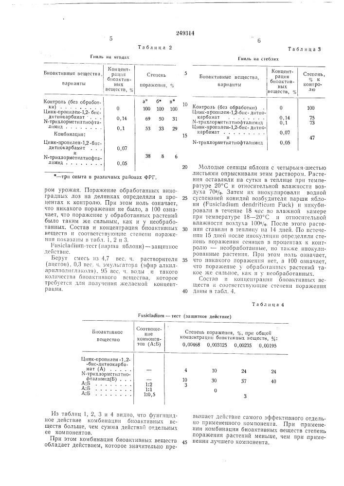Патент ссср  249314 (патент 249314)