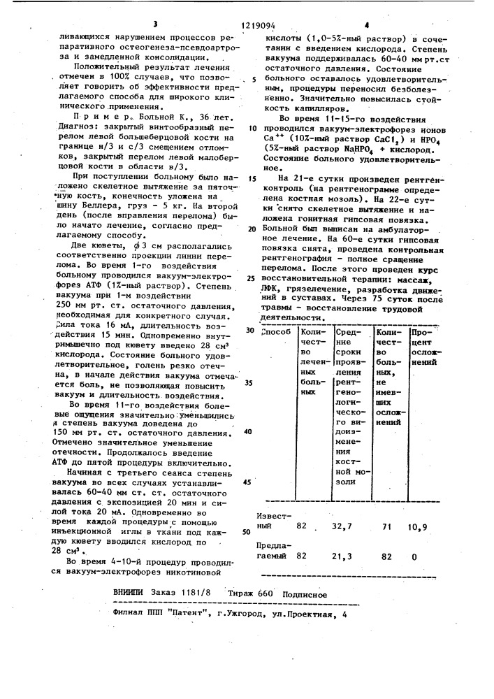 Способ лечения свежих переломов трубчатых костей (патент 1219094)