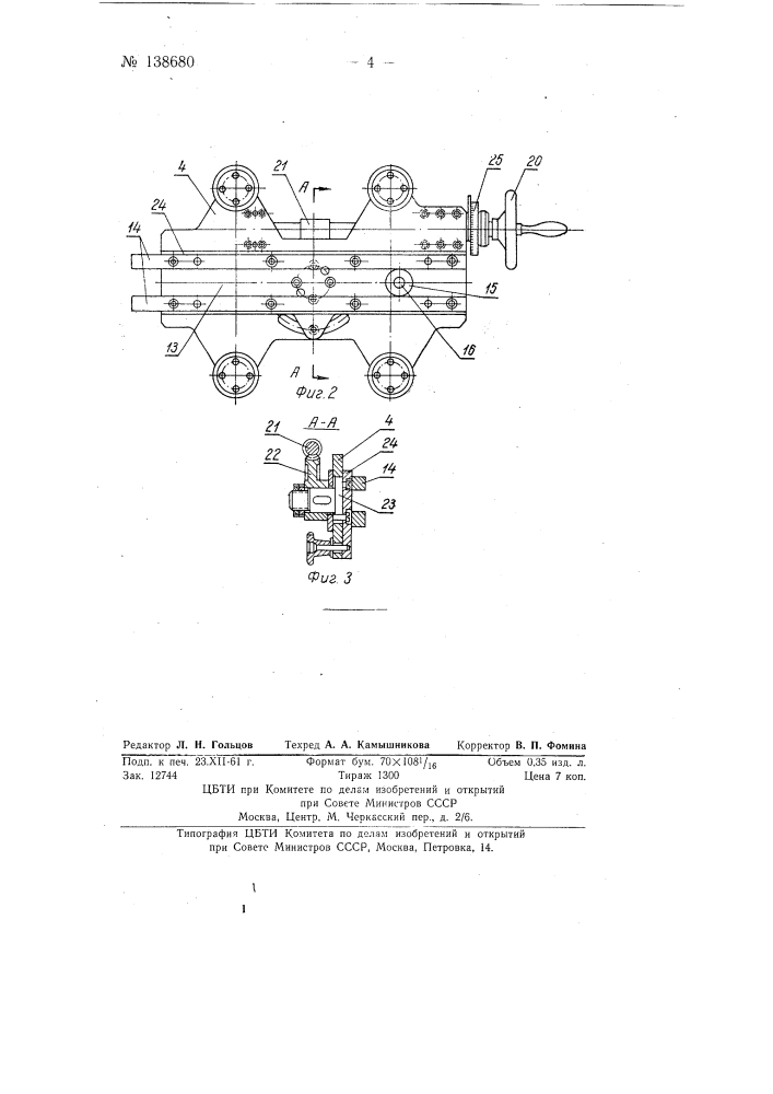 Станок для наплавки фрез (патент 138680)