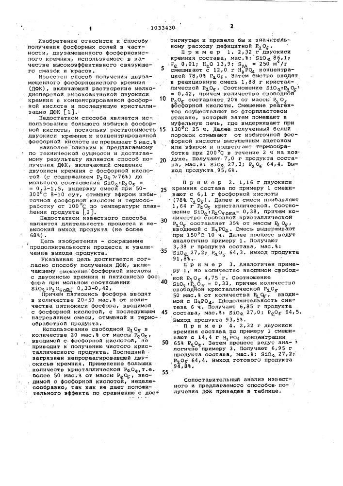 Способ получения двузамещенного фосфорнокислого кремния (патент 1033430)