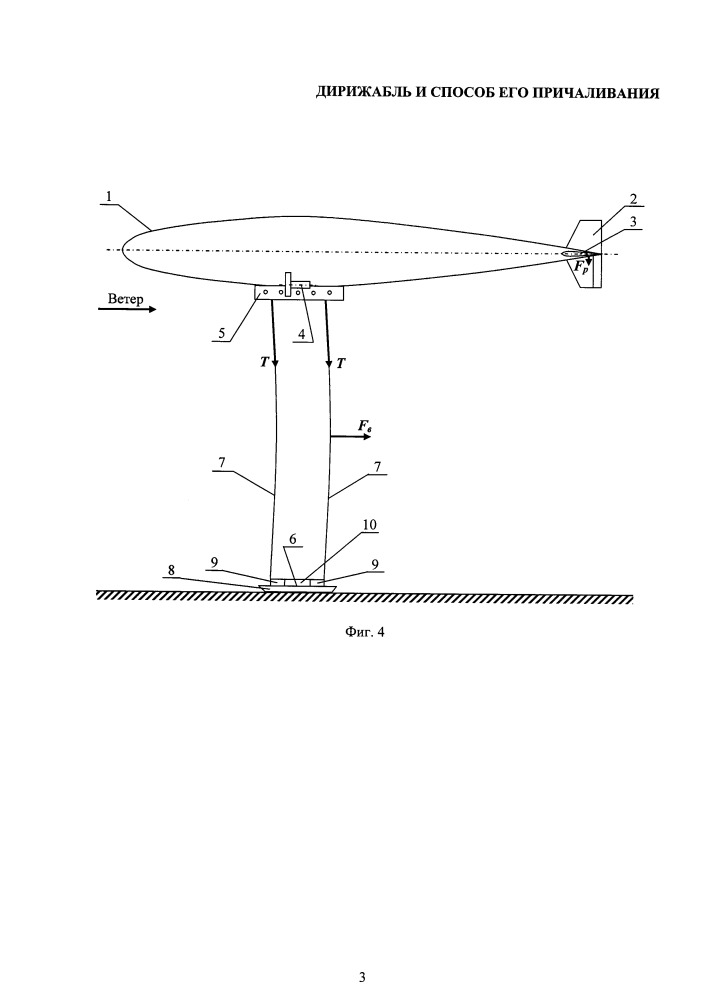 Дирижабль и способ его причаливания (патент 2654879)
