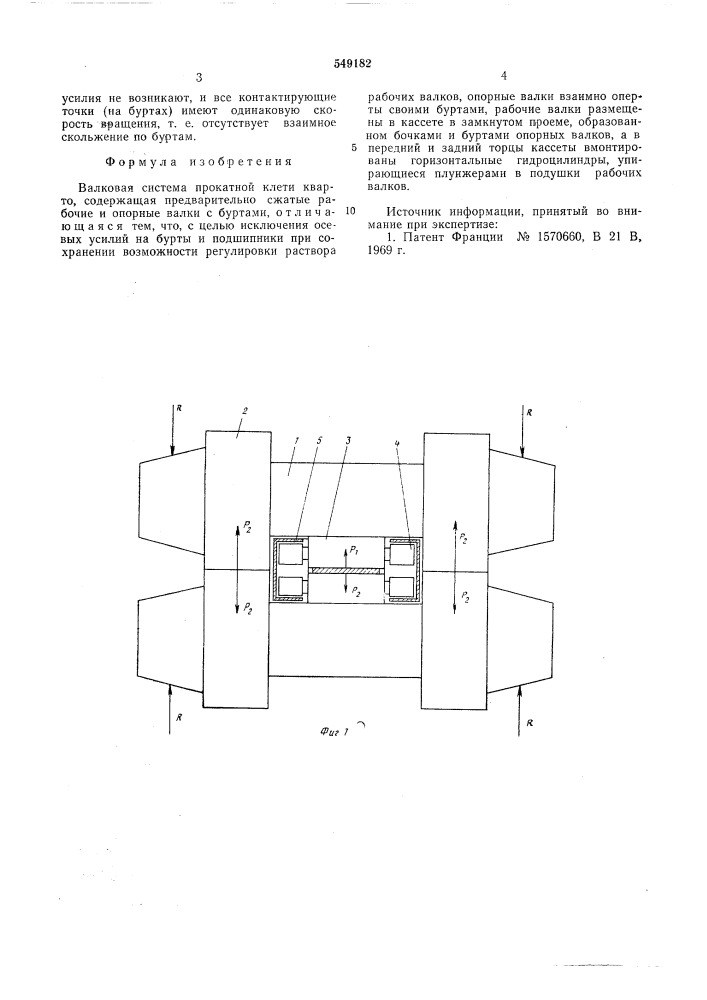 Валковая система прокатной клети кварто (патент 549182)