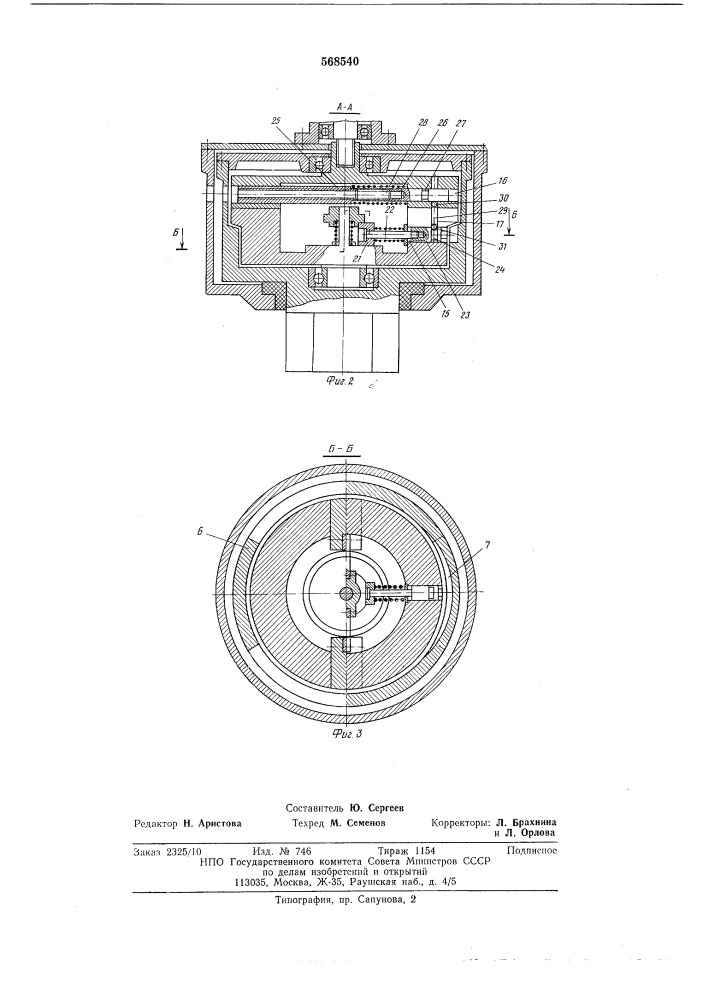 Ударно-импульсный вращательный механизм (патент 568540)
