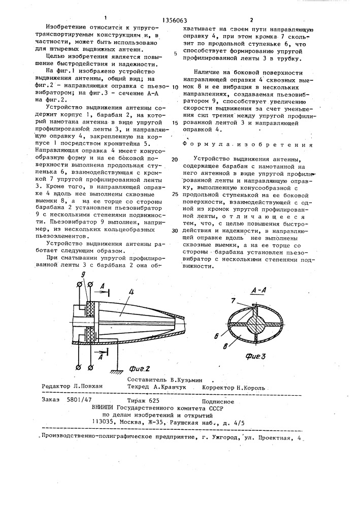 Устройство выдвижения антенны (патент 1356063)