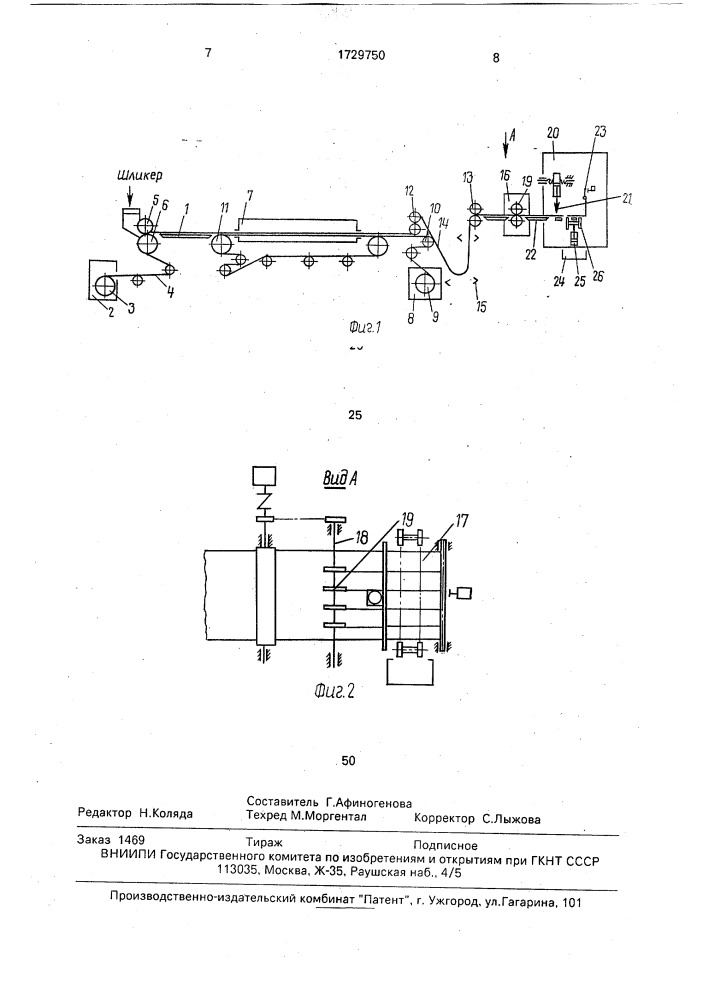 Линия литья керамической пленки и изготовления из нее пластинчатых заготовок (патент 1729750)