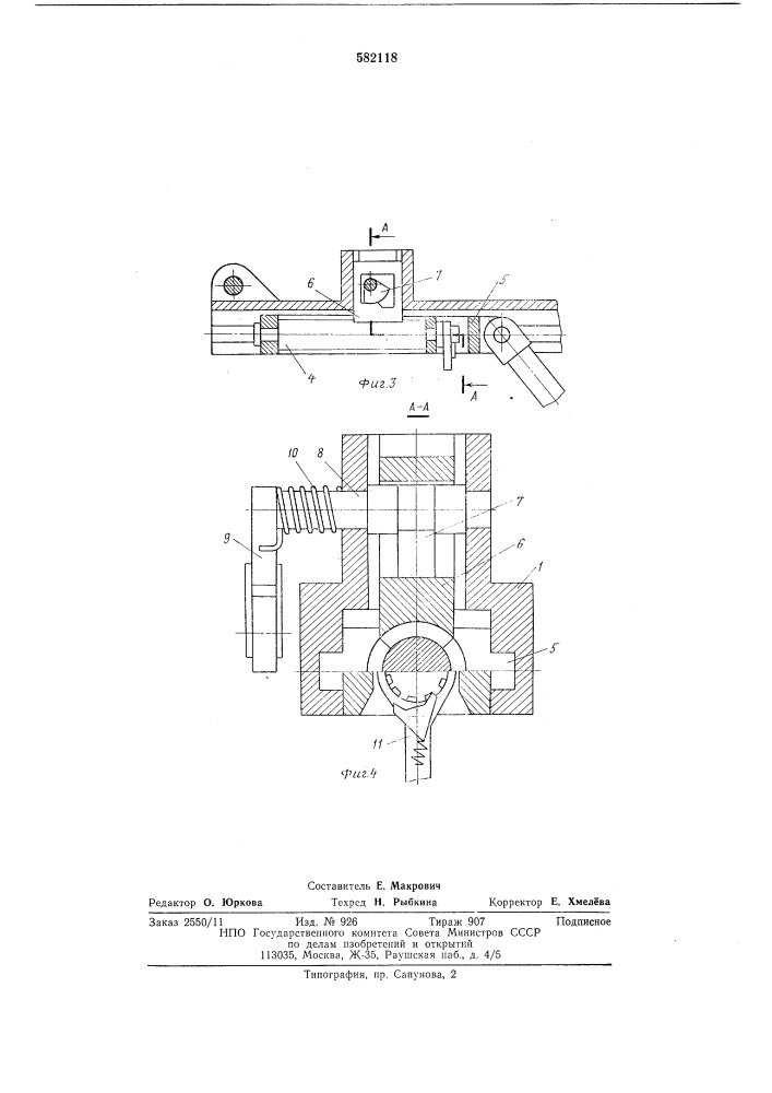 Механизм фиксации откидной опоры передвижной рамы грузового вагона (патент 582118)