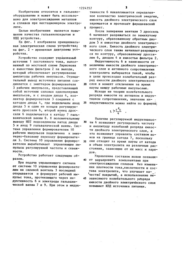 Устройство для питания гальванических ванн импульсно- колебательным током (патент 1224357)