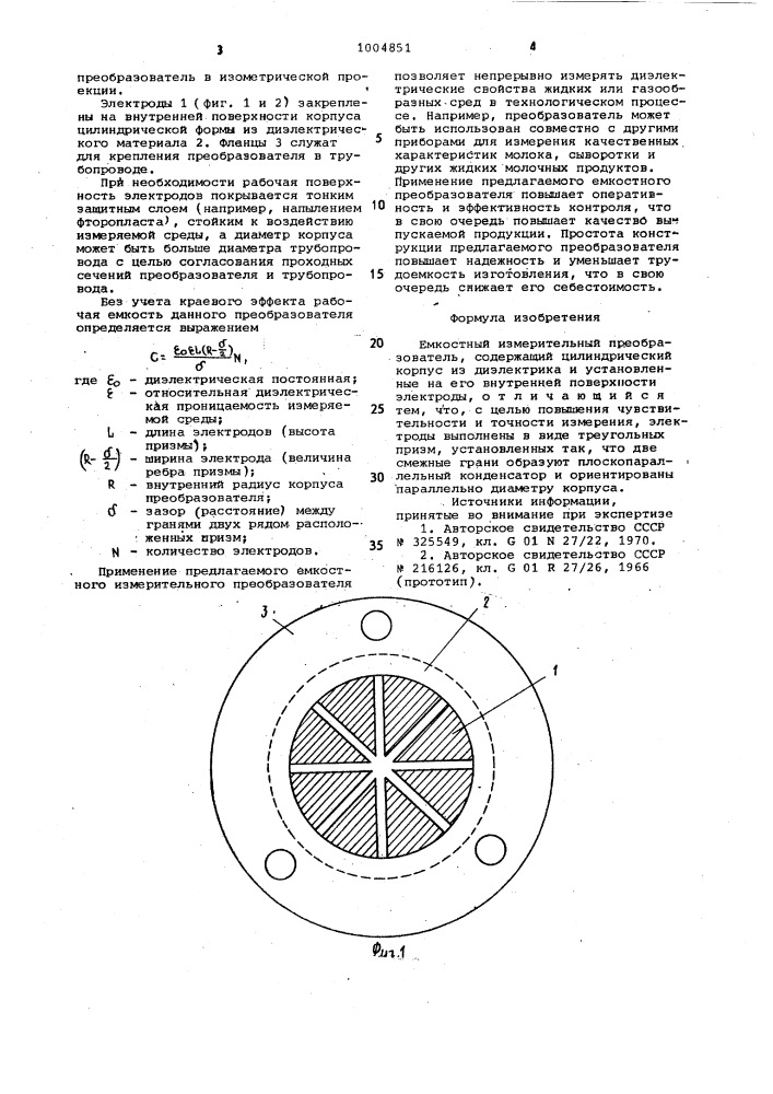 Емкостный измерительный преобразователь (патент 1004851)