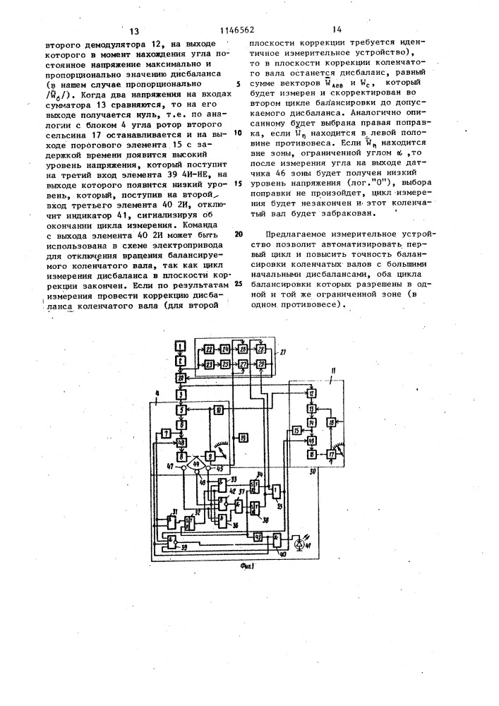 Измерительное устройство к балансировочному станку (патент 1146562)