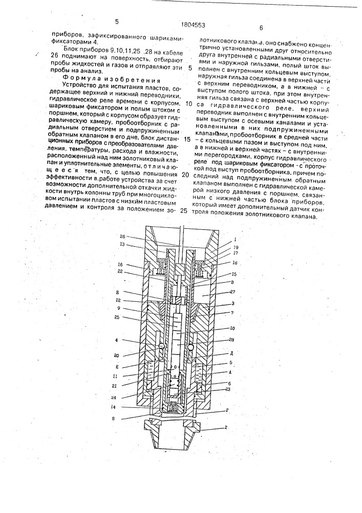 Устройство для испытания пластов (патент 1804553)