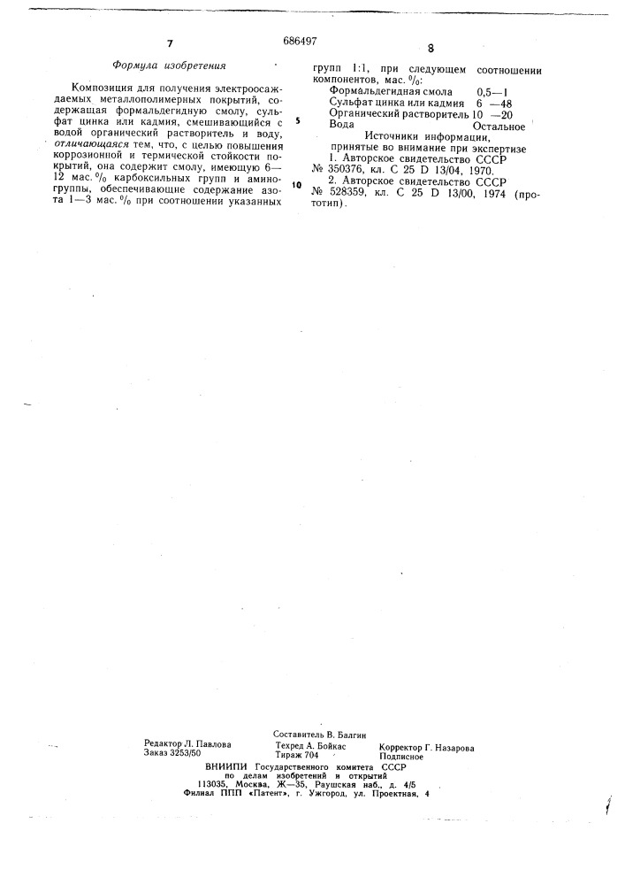 Композиция для получения электроосаждаемых металло полимерных покрытий (патент 686497)