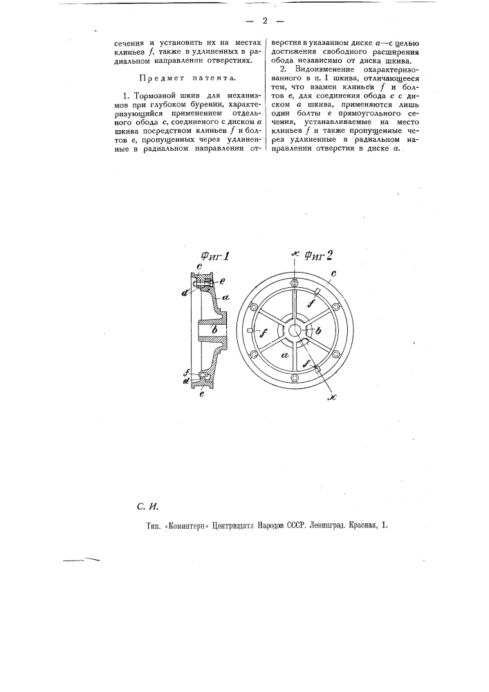 Тормозной шкив для механизмов при глубоком бурении (патент 11180)
