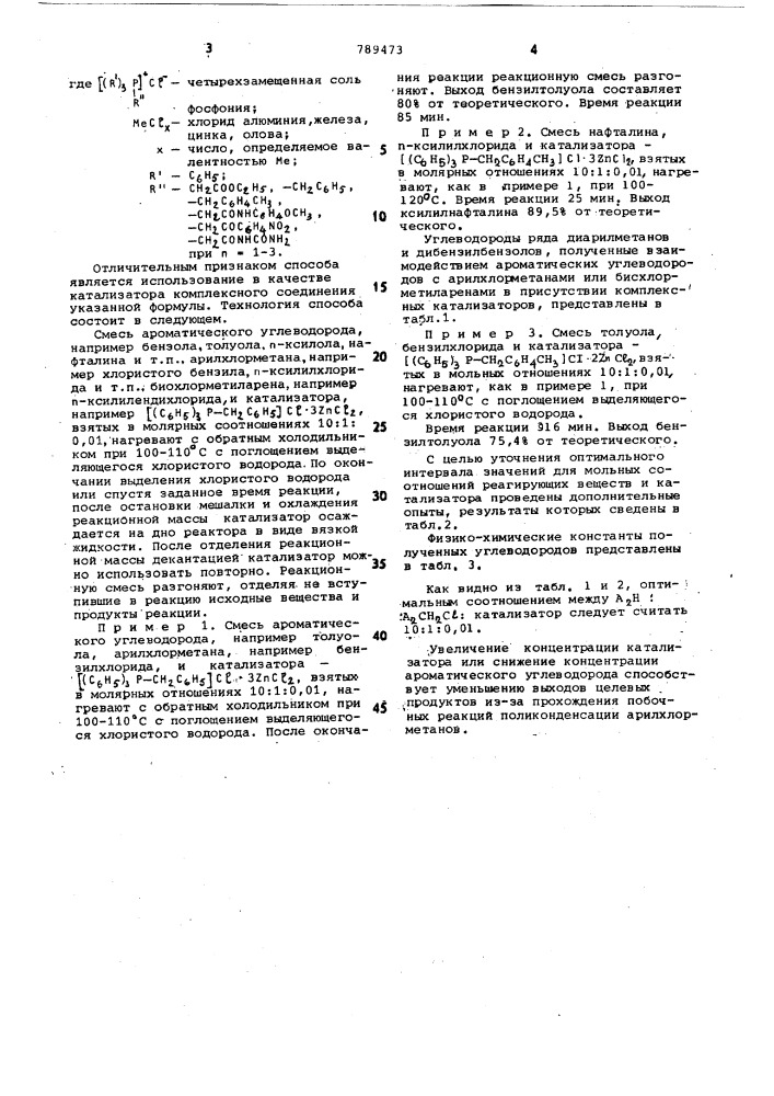 Способ получения замещенных дифенилметанов (патент 789473)