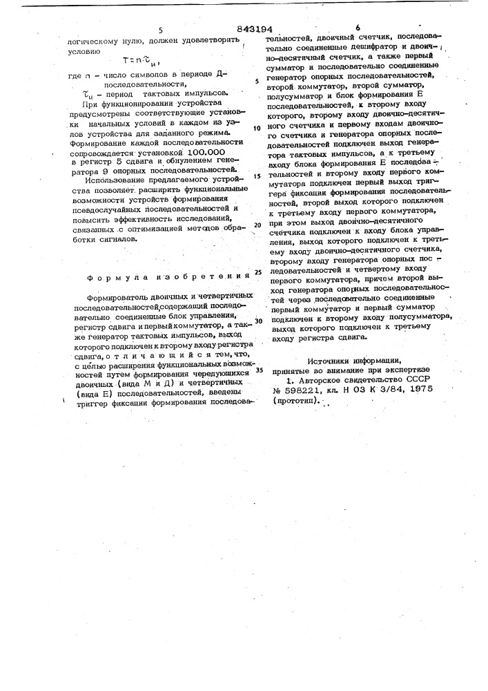 Формирователь двоичных и четвертич-ных последовательностей (патент 843194)