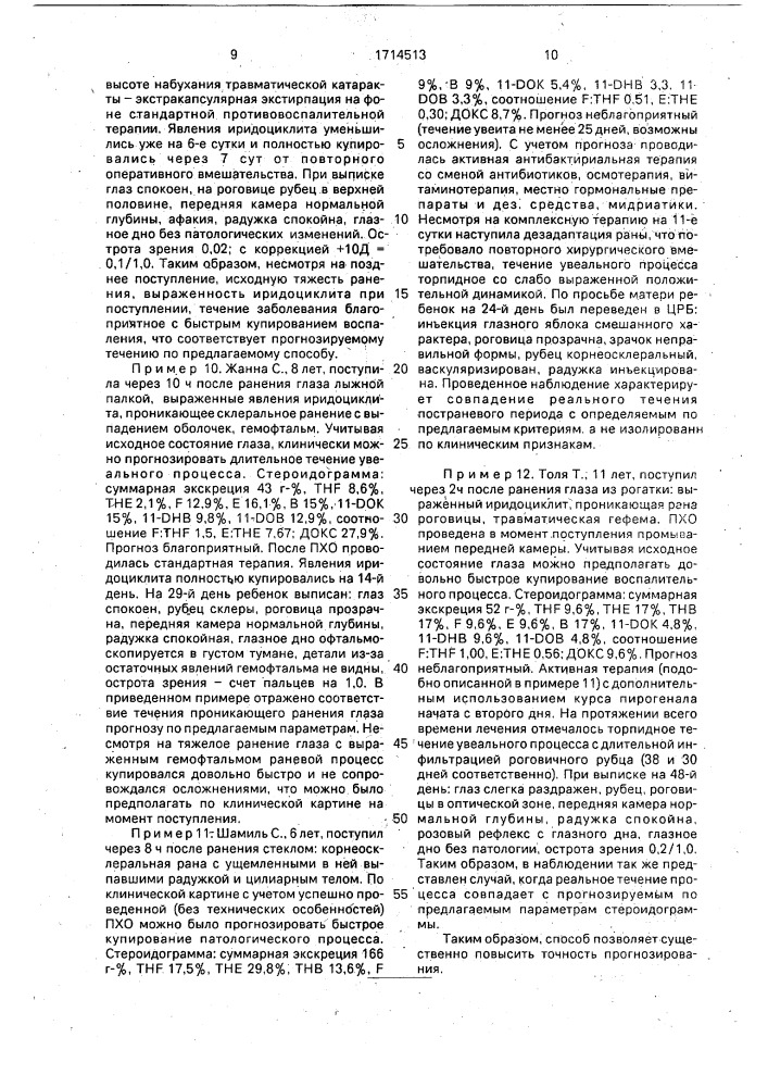 Способ прогнозирования течения проникающих ранений глаза у детей (патент 1714513)