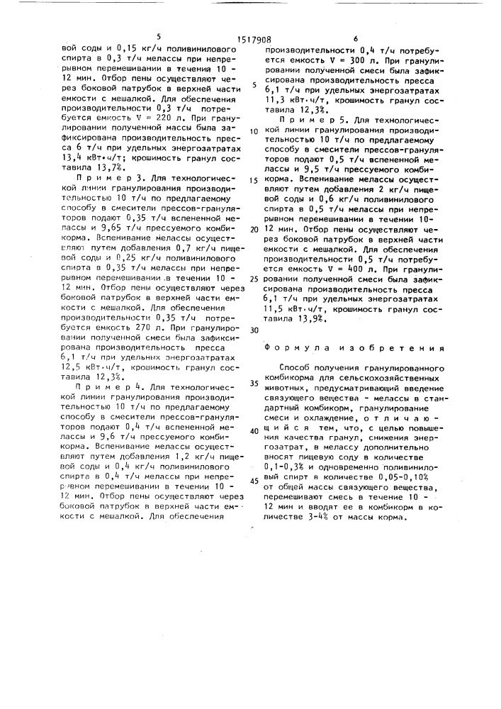 Способ получения гранулированного комбикорма для сельскохозяйственных животных (патент 1517908)