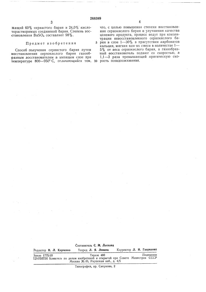 Способ получения сернистого бария (патент 268389)