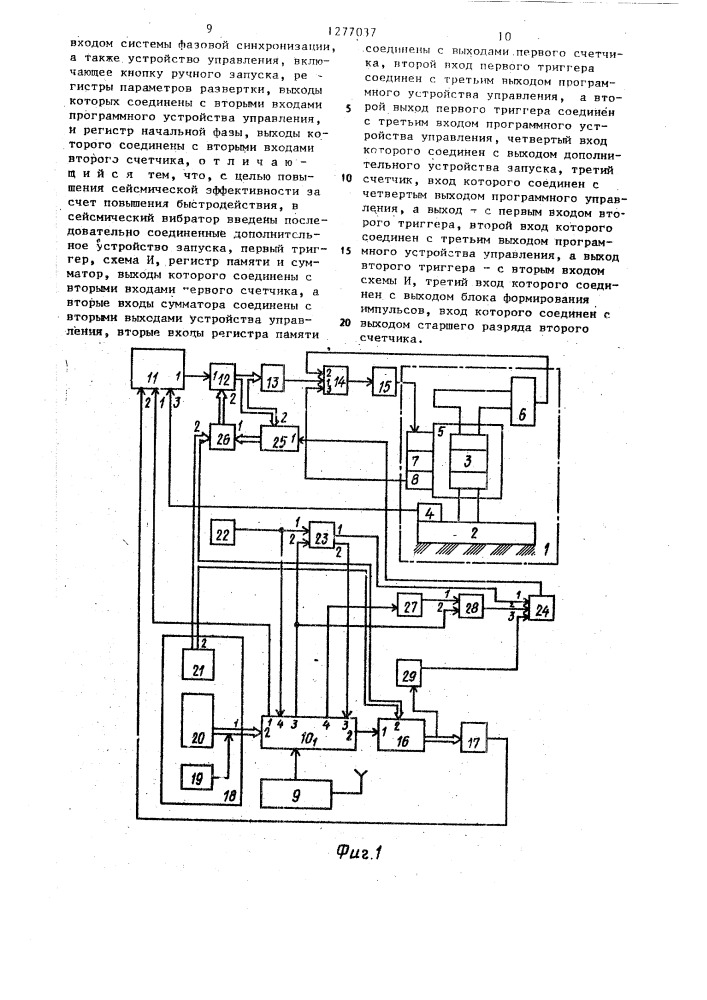 Вибрационный источник сейсмических сигналов (патент 1277037)