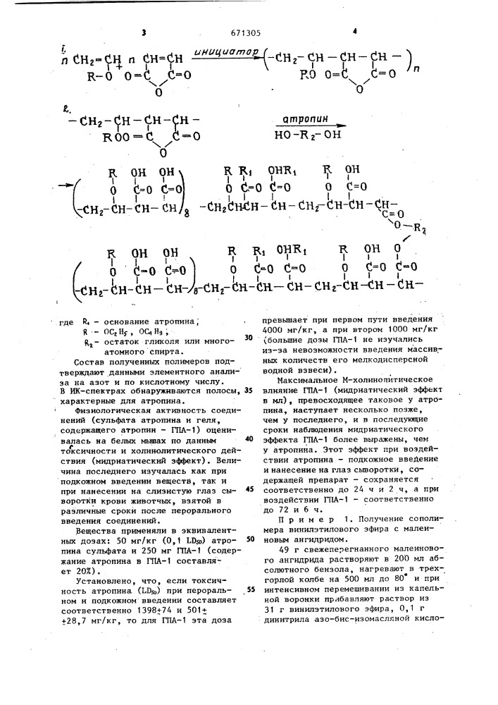Способ получения физиологически активного гель-полимера (патент 671305)