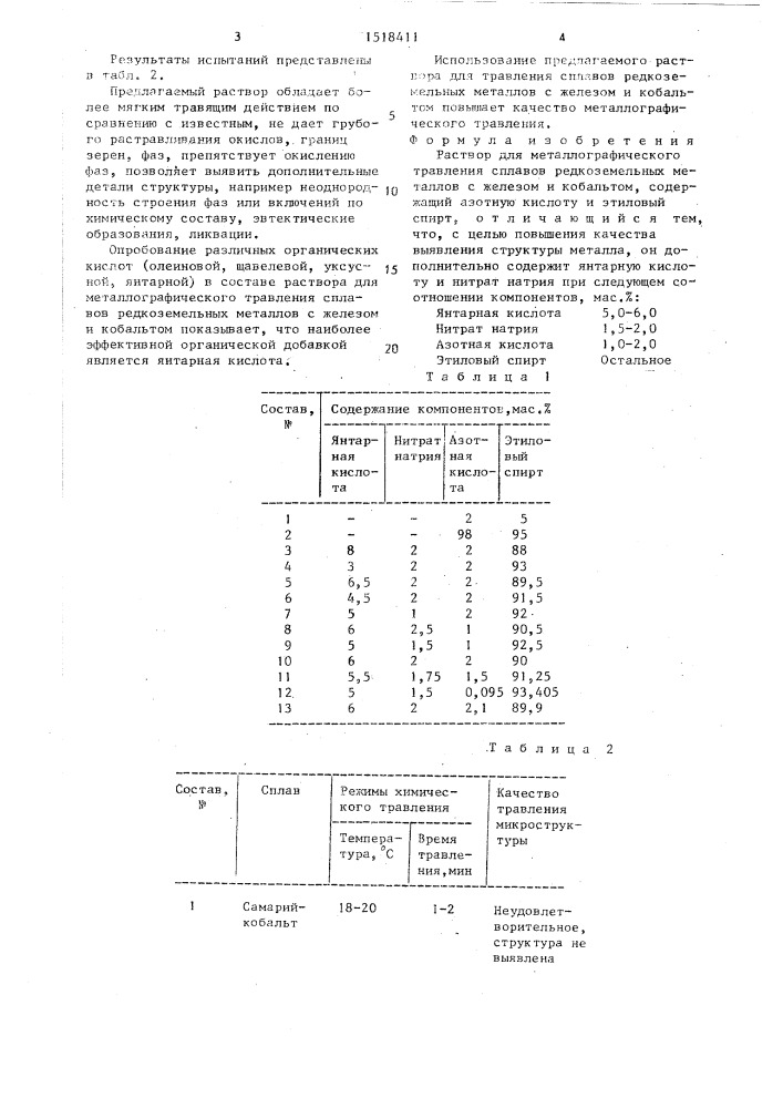 Раствор для металлографического травления сплавов редкоземельных металлов с железом и кобальтом (патент 1518411)