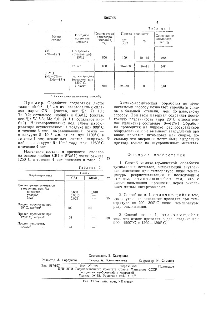 Способ химико-термической обработки (патент 505746)