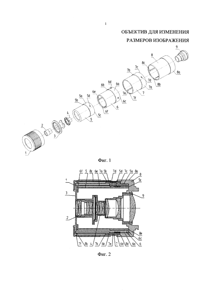 Объектив для изменения размеров изображения (патент 2648003)