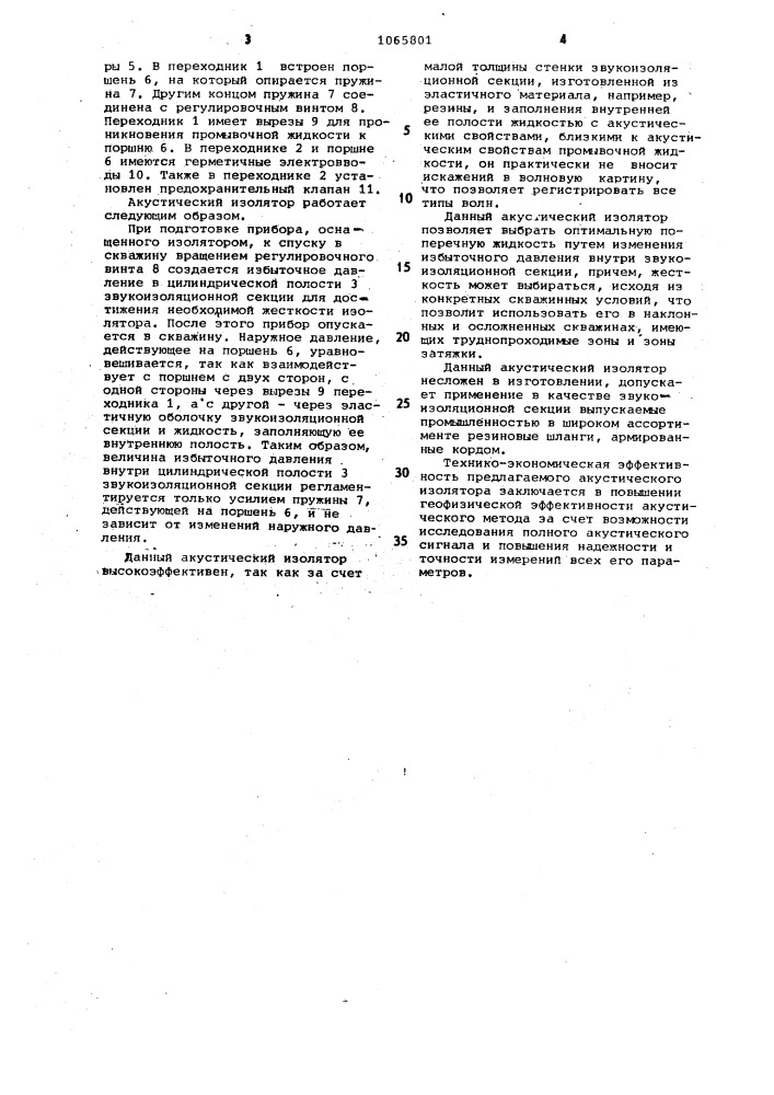 Акустический изолятор (патент 1065801)