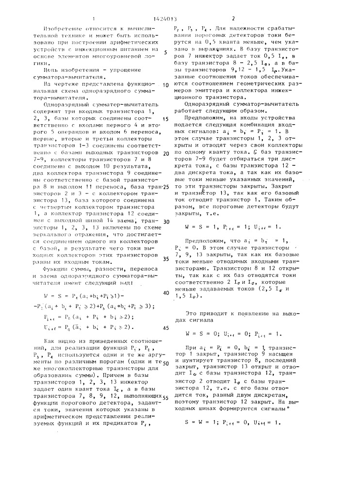 Одноразрядный сумматор-вычитатель (патент 1424013)