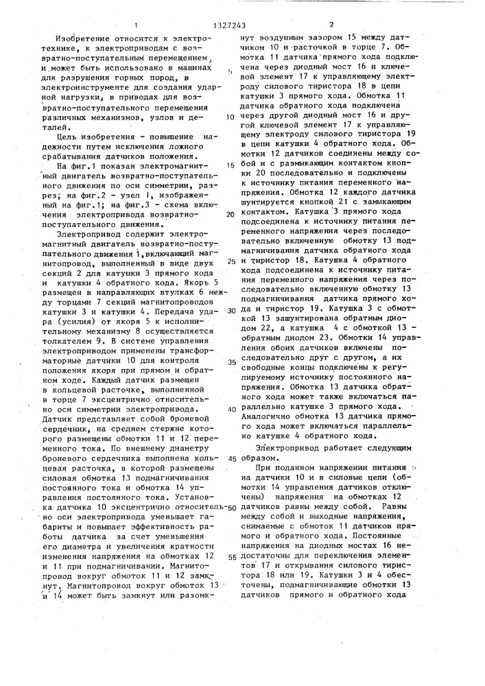 Электропривод возвратно-поступательного движения (патент 1327243)