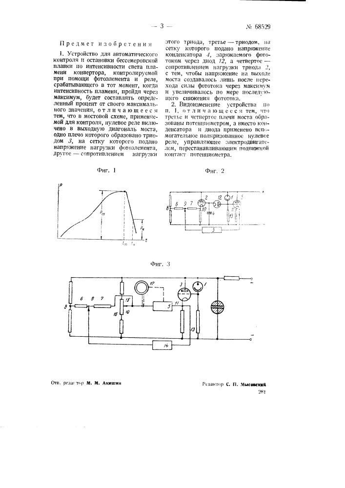 Устройство для автоматического контроля и остановки бессемеровской плавки (патент 68529)