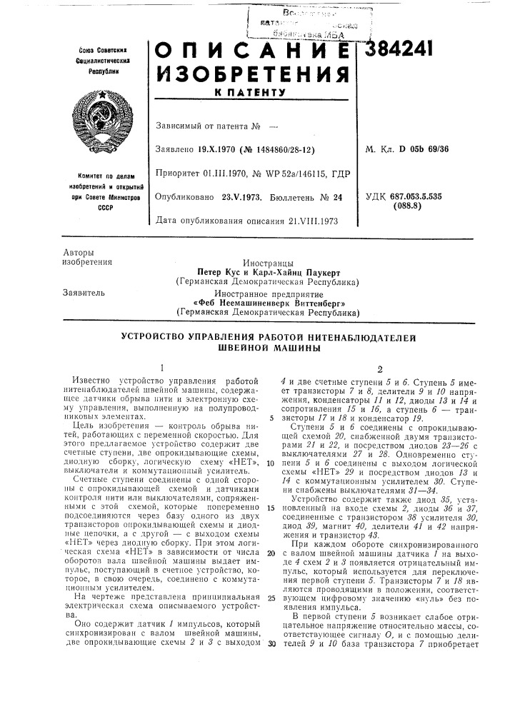 Устройство управления работой нитенаблюдателей (патент 384241)