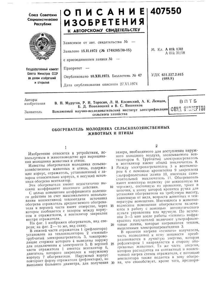В п т б (патент 407550)