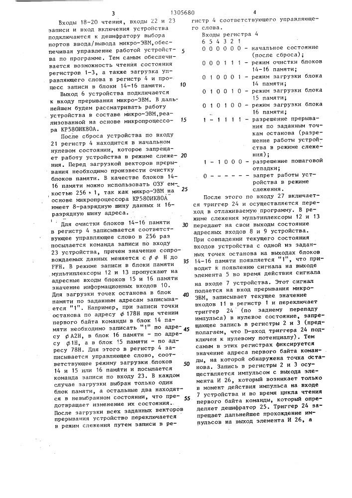 Устройство для формирования прерывания при отладке программ (патент 1305680)