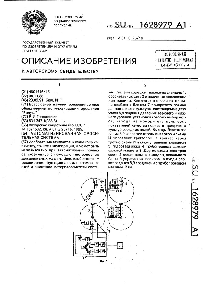 Автоматизированная оросительная система (патент 1628979)