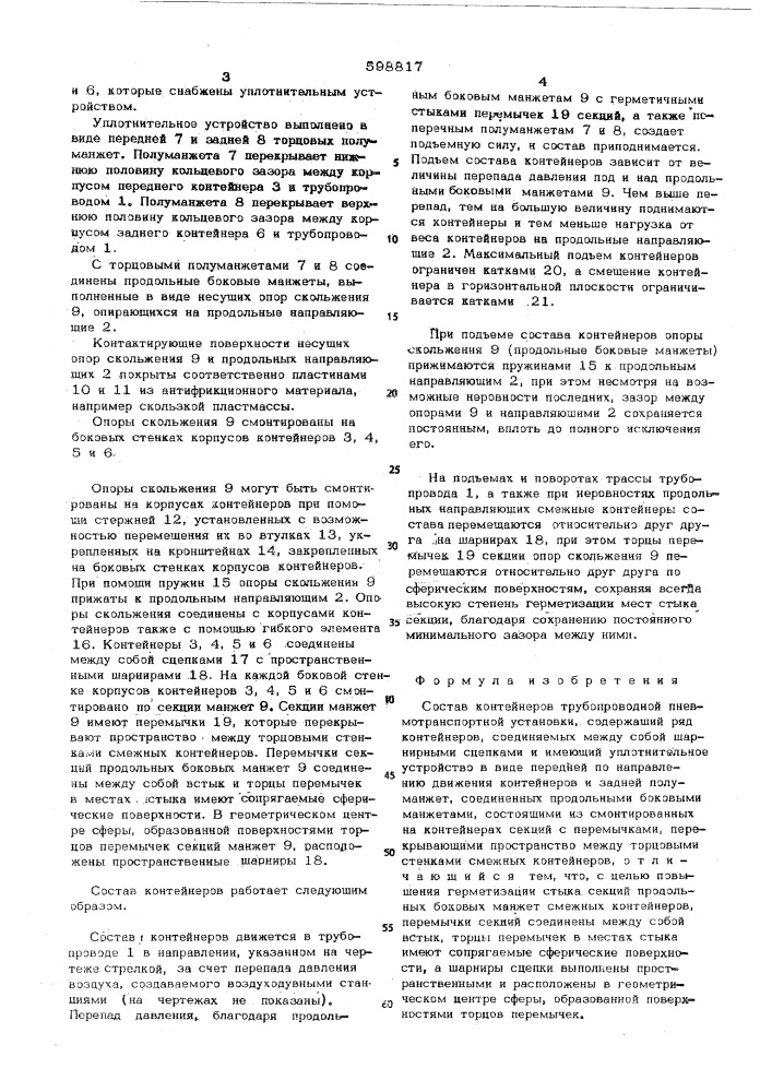 Состав контейнеров трубопроводной пневмотранспортной установки (патент 598817)