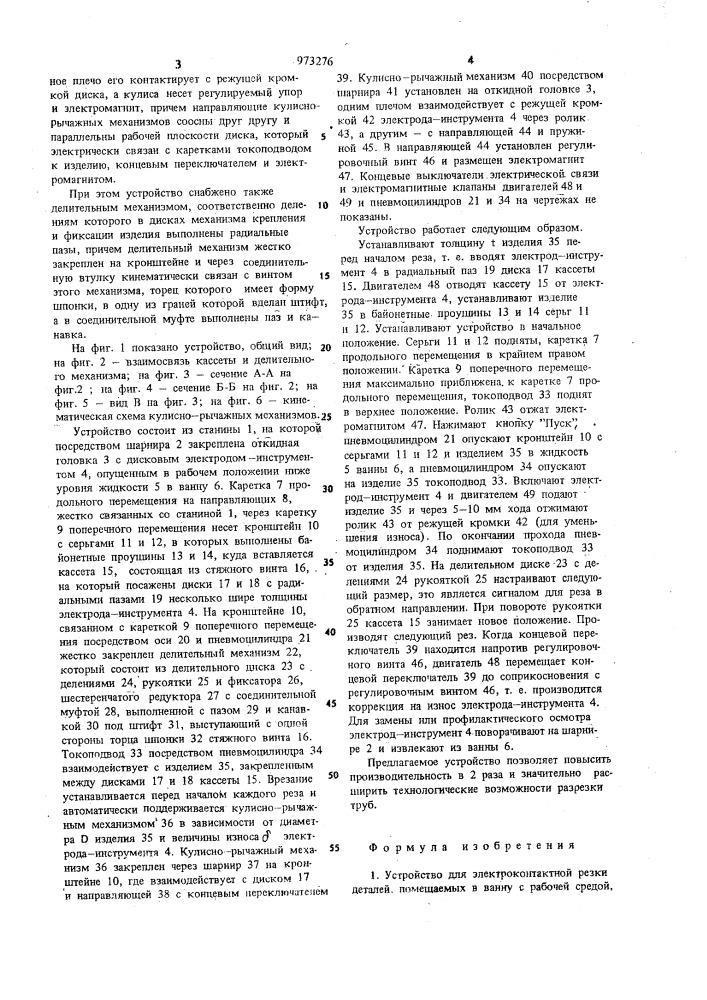 Устройство для электроконтактной резки (патент 973276)