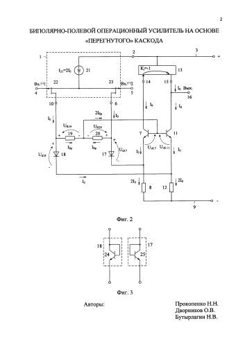 Биполярно-полевой операционный усилитель на основе "перегнутого" каскода (патент 2592429)