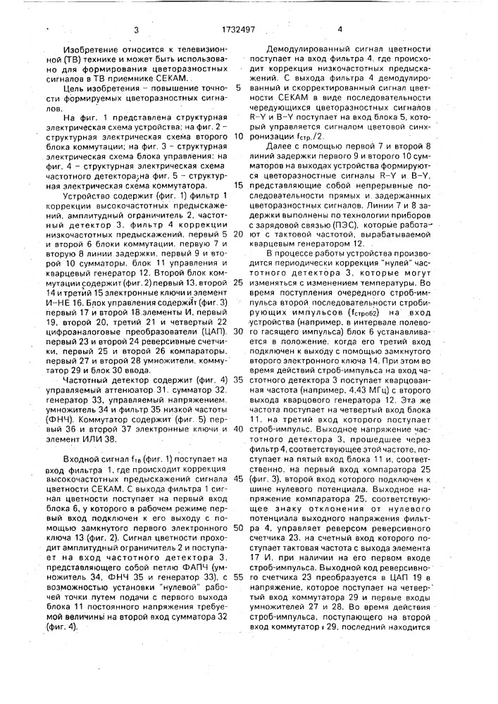 Устройство формирования цветоразностных сигналов телевизионного приеника секам (патент 1732497)