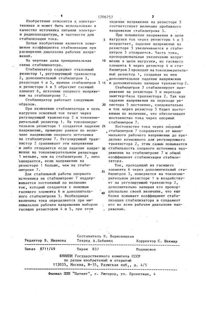 Стабилизатор постоянного тока (патент 1206757)