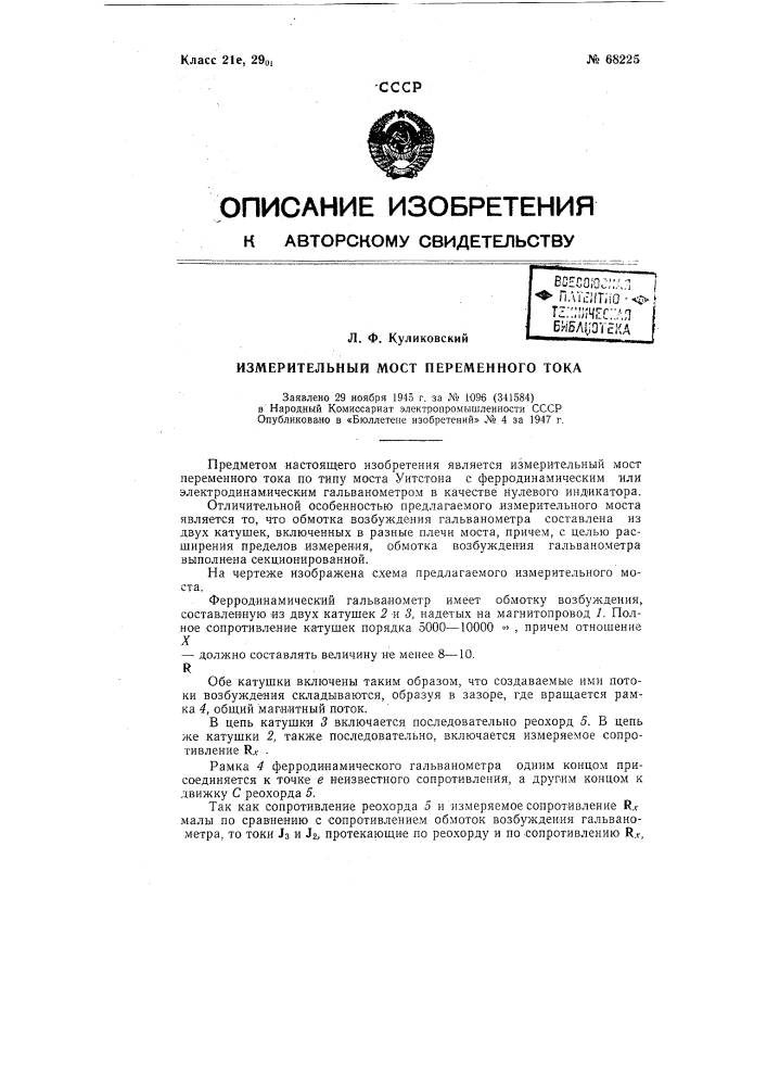 Устройство для зажигания нескольких одноанодных вентилей ртутно-выпрямительной установки (патент 68224)