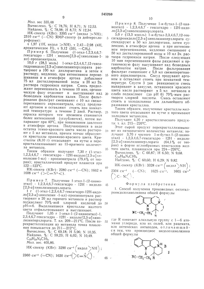 Способ получения производных октагидроиндолохинолизина или их солей,или рацемата,или оптических антиподов (патент 545260)