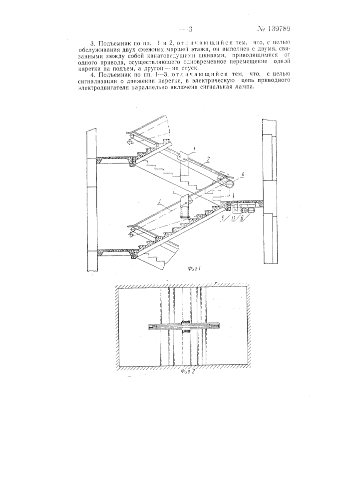 Пассажирский лестничный подъемник (патент 139789)
