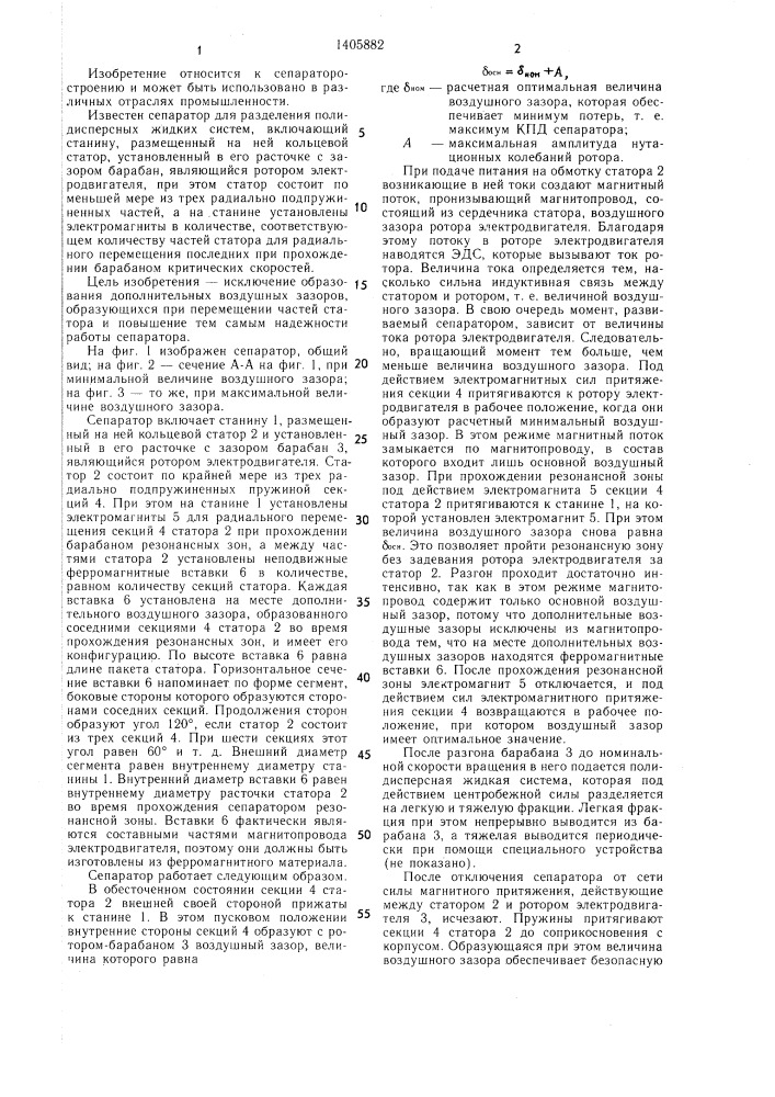 Сепаратор для разделения полидисперсных жидких систем (патент 1405882)