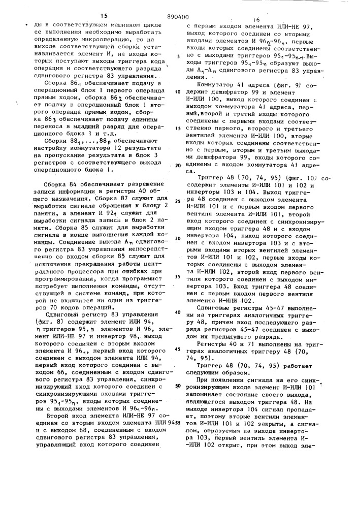 Центральный процессор (патент 890400)