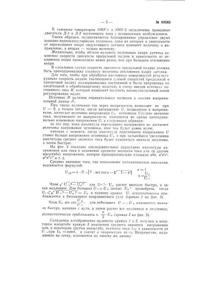 Устройство для автоматического управления копировальным станком (патент 83585)