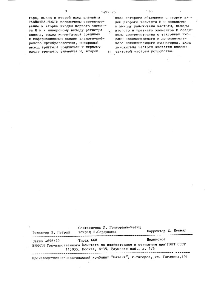 Устройство для оценки амплитуды узкополосного случайного процесса (патент 1499375)