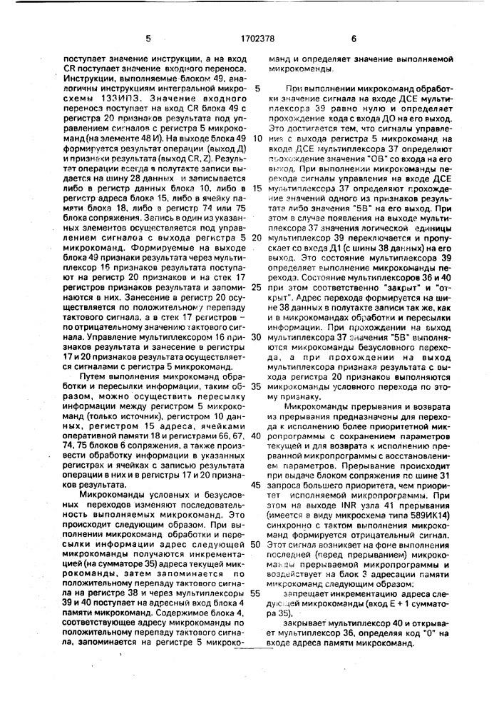 Устройство для обмена информацией (патент 1702378)