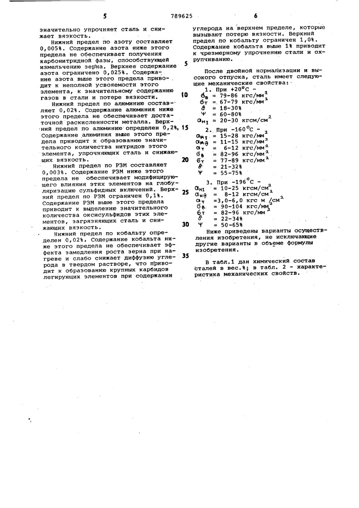 Конструкционная сталь (патент 789625)